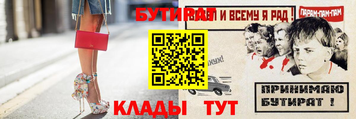 Стерлитамак  БУТИРАТ вода  БУТИРАТ  Вход с VPN 