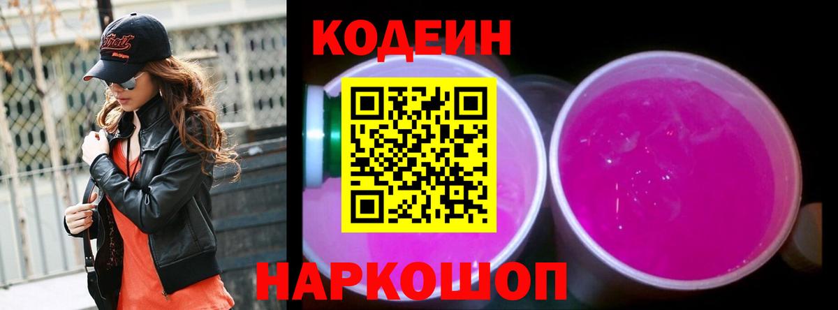 Стерлитамак  Кодеин Purple Drank  Кодеиновый сироп Lean напиток Lean (лин)  Вход с VPN 
