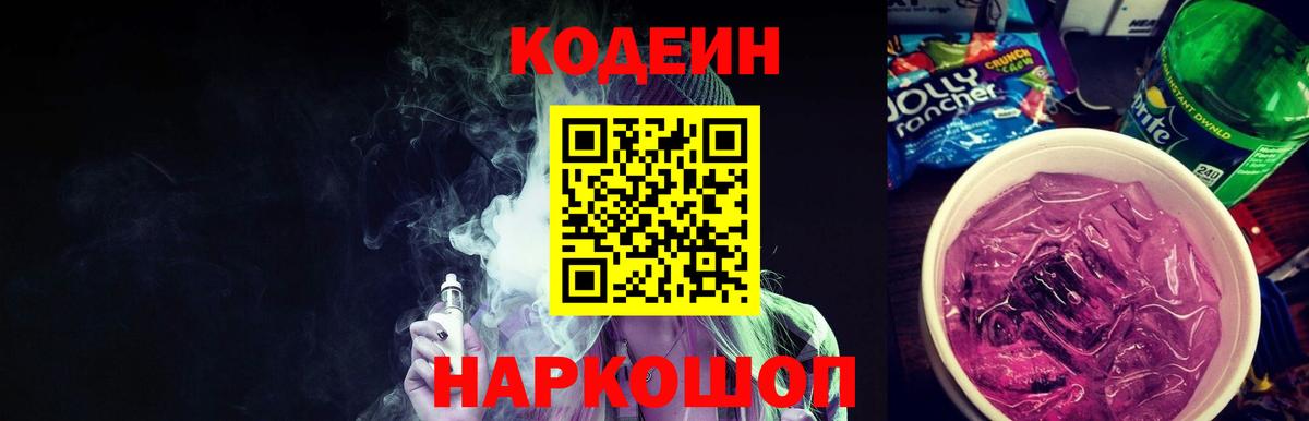 Кодеиновый сироп Lean напиток Lean (лин) Стерлитамак