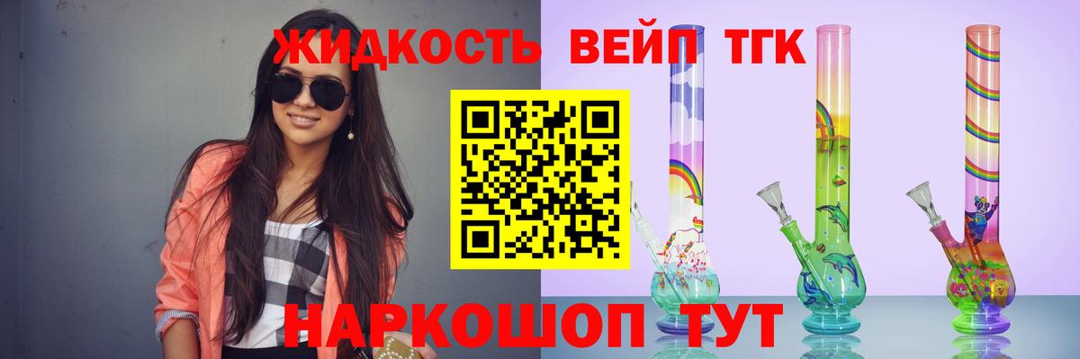 ТГК жижа  Вход с VPN  ТГК Wax  Стерлитамак 